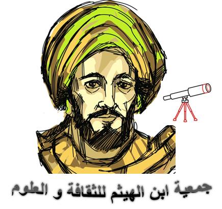 Logo Association Ibn al-Haytham