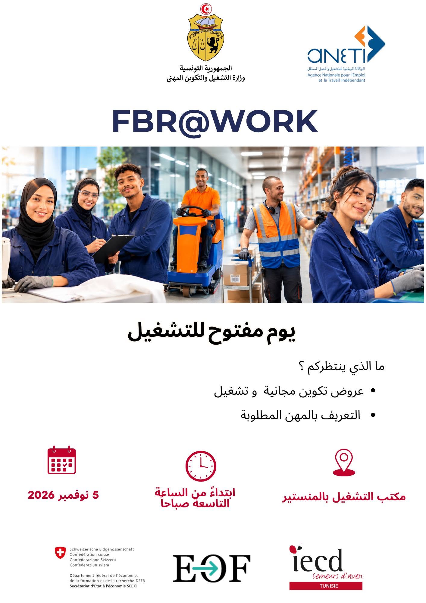 يوم إعلامي مفتوح لإعلام وقبول الترشحات لانتداب عاملات وعمال إنتاج لفائدة عدة شركات
