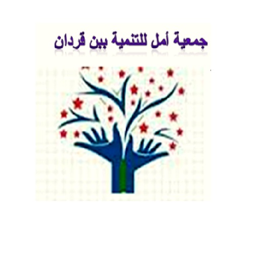 Logo Association AMAL pour le Developpement 