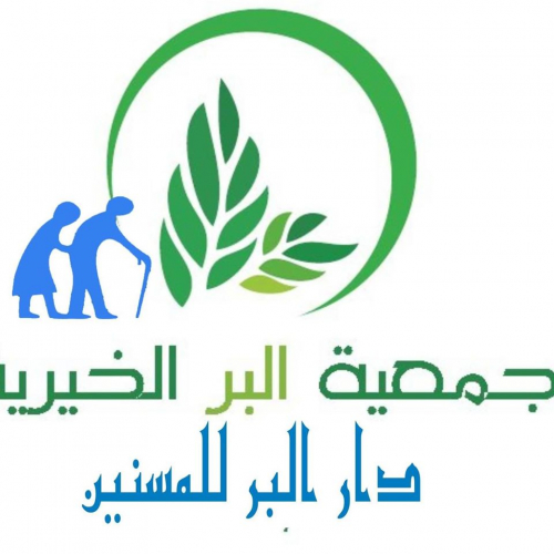 Logo Association Al Bir Caritative Dkhlilet Toujane 