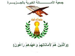Logo Association El Amana -Souk Ahad Kébeli