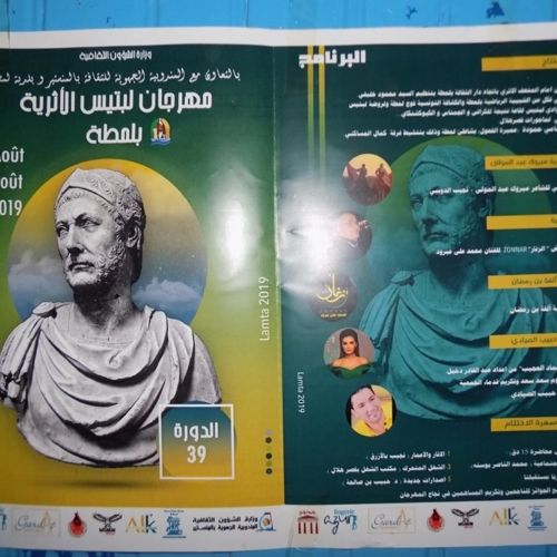 Logo Association Festival Leptis – Lamta 