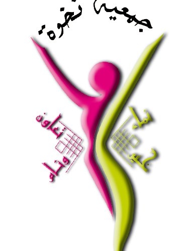 Logo Association Nakhwa pour la Femme et la Famille 