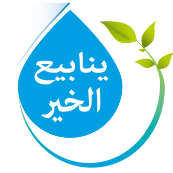 Logo Association Sources du Bien pour les Orphelins et les Nécessiteux – Tataouine
