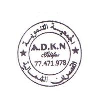 Logo Association de Developpement Kasserine de Nord 