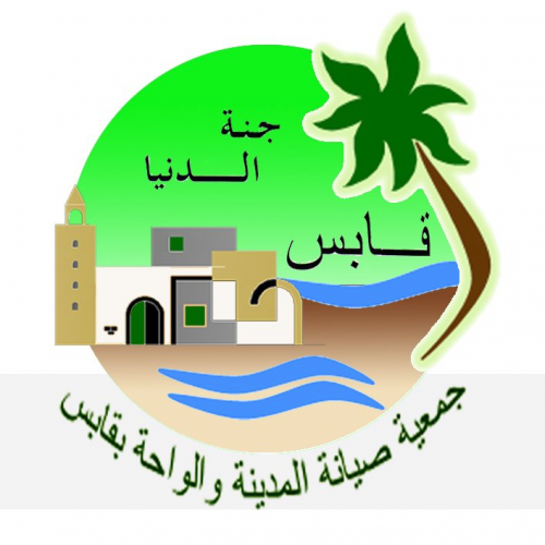 Logo Association de Sauvegarde de La Médina et de l’Oasis De Gabès 