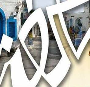 Logo Association de Sauvegarde de la Medina – Lamta 