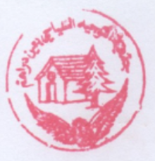 Logo Association de l’Orientation Touristique d’Aïn Draham 