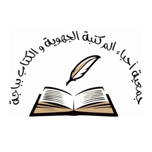 Logo Association des Amis de la Bibliothéque Régionale et du  Livre à Béja