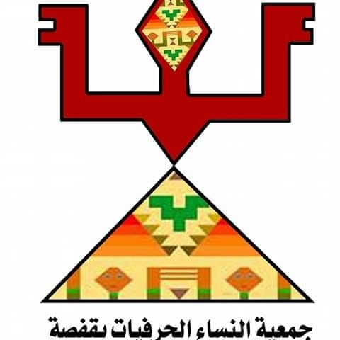 Logo Association des Femmes Artisanes de Gafsa 