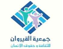 Logo Association kairounaise pour la culture et les  droits de l’homme
