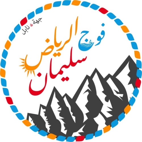 Logo Les Scouts Tunisiens – Groupe Erriadh Soliman