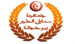 Logo Sanabel el khir bouhajla