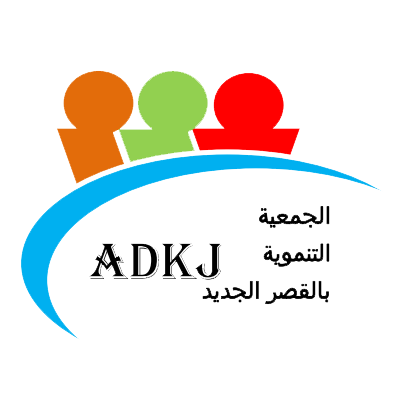 Association de développement ksar jdid (ADKJ)