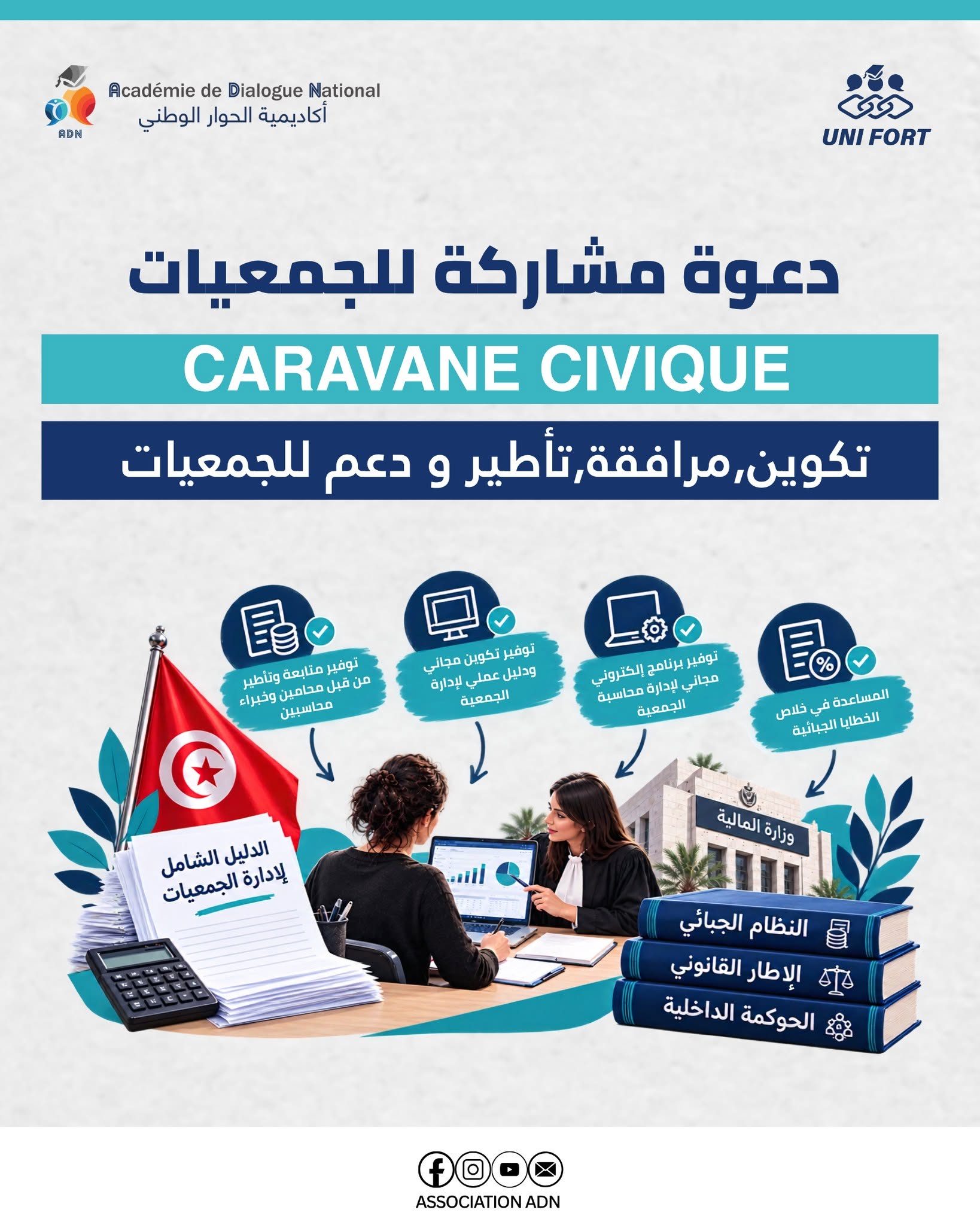 دعوة مشاركة للجمعيات | Caravane Civique -ADN