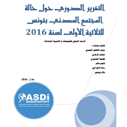 Aperçu de التقرير الدوري حول حالة المجتمع المدني بتونس للثلاثية الأولى لسنة 2016