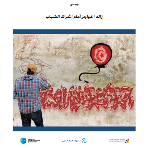 Aperçu de إزالة الحواجز أمام إشراك الشباب