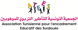 Association Tunisienne pour l’Encadrement Educatif des Surdoués