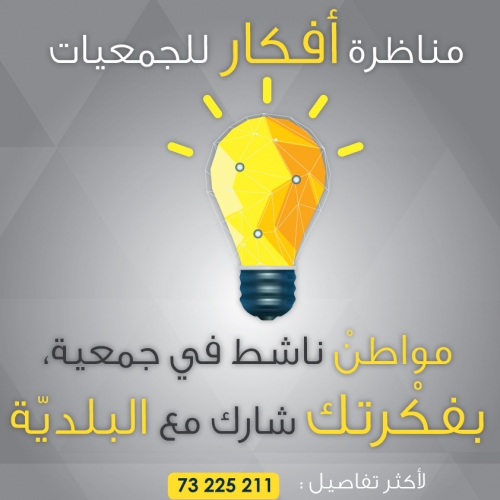La GIZ et la municipalité de Tunis lancent un appel à candidature pour le “Concours d’idées” destiné aux associations de Sousse