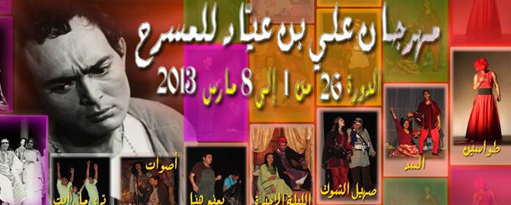 28e édition du festival Ali Ben Ayed