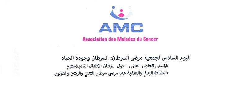 6ème Journée de l’AMC: Cancer et qualité de vie