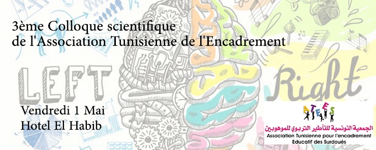 Le 3ème Colloque scientifique de l’Association Tunisienne de l’Encadrement