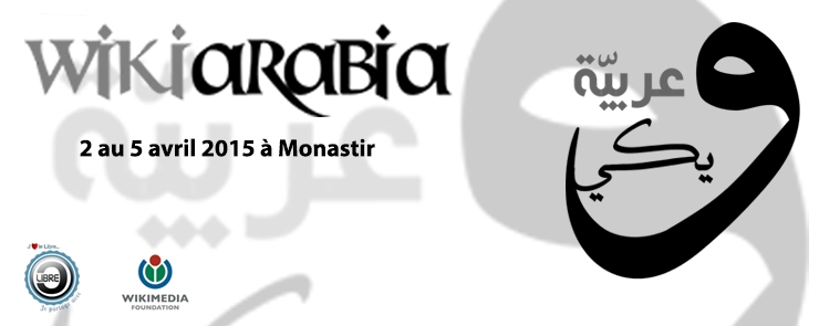 WikiArabia 2015 : Avis de financement international
