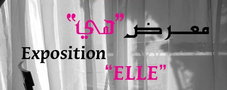 Exposition de Photographie Collective “ELLE هي” de l’Association Tunisienne des Femmes Photographes