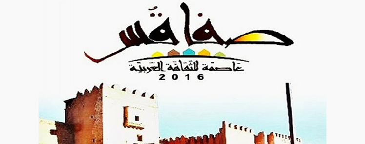 Sfax élue capitale de la culture arabe 2016
