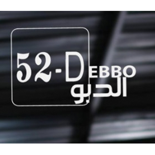 Debbo 52 l’incubateur de projets artistiques lance un appel à candidatures destiné aux artistes