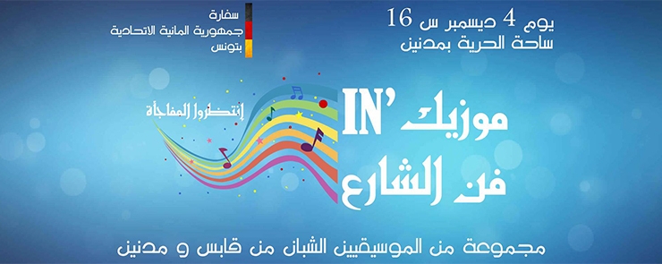 موزيك’IN فن الشارع