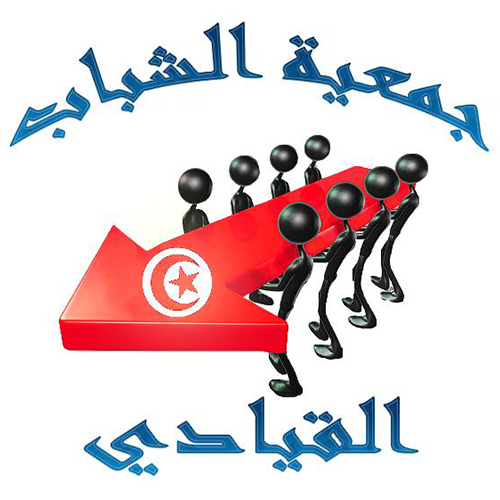 Association des Jeunes Leaders Monastir lance un appel à participation au projet “youth gov. youth change”