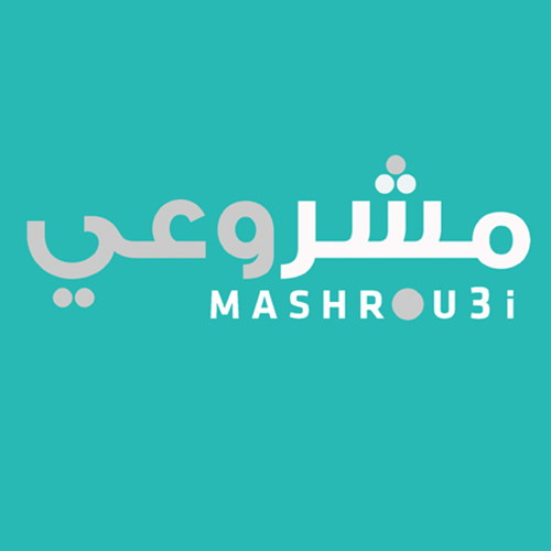 ” Mashrou3i ” Favoriser l’emploi des jeunes à travers la création d’emplois et le développement de entrepreneuriat en Tunisie