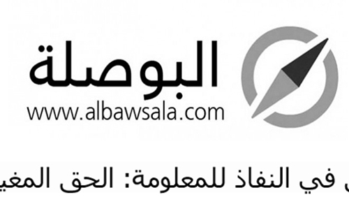Al Bawsala recrute Assistant de projet (H/F)