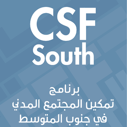 (Offre en anglais) CSF South lance un appel à candidature pour “Dialogue Fellows” programme