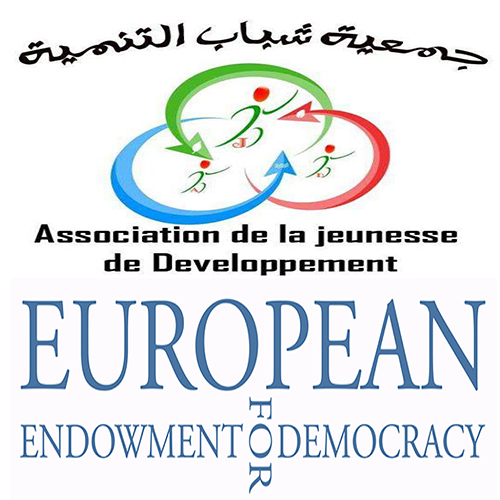 (Offre en arabe) l’Association de la jeunesse de Développement  et l’European  Endowment for Democracy lancent un appel à candidatures