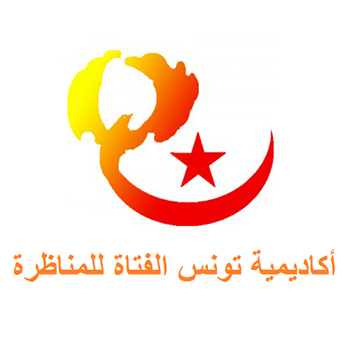جمعية تونس الفتاة تطلق دعوة للمشاركة في أكاديمية تونس الفتاة للمناظرة