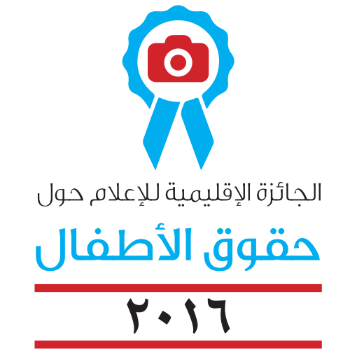 اليونيسف وCNN بالعربية تطلق الجائزة الإقليمية للإعلام حول حقوق الطفل