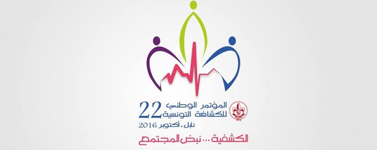 المؤتمر الوطني 22 لمنظمة الكشافة التونسية