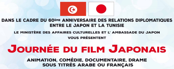 Les Journées du film japonais
