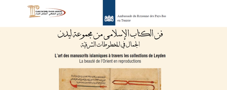 Exposition de Manuscrits Islamiques – Collection de Leyden