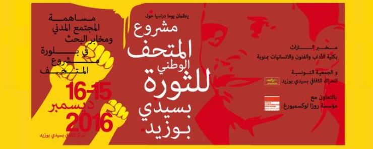 مشروع المتحف الوطني للثورة بسيدي بوزيد
