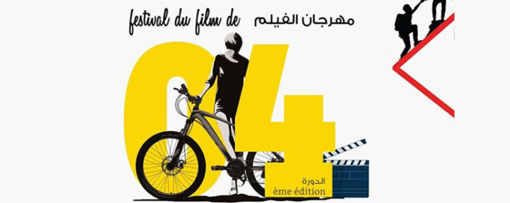 4ème éditions du Festival du Film de la Montagne de Zaghouan