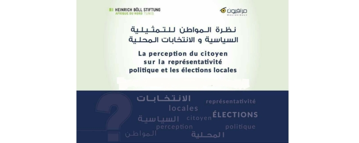 نظرة المواطن للتمثيلية السياسية والانتخابات المحلية