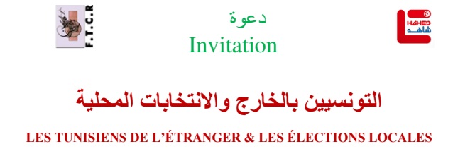 Forum/Débat “Les Tunisiens de l’étranger et les les élections locales à Tunis