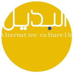 Appel à candidature – Formation en management culturel – Al Badil – L’Alternative Culturelle