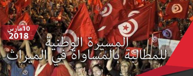 Marche Nationale pour l’égalité dans l’Héritage en Tunisie