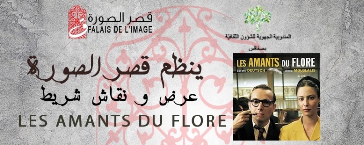Les Amants Du Flore عرض و نقاش شريط
