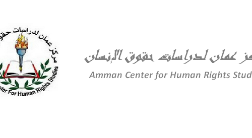 Amman Center for Human Rights Studies (ACHRS) organize a Workshop on good governance in AL Salt governorate
