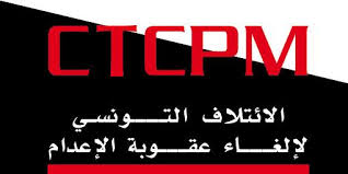 La CTCPM lance un appel a candidature pour le recrutement d’un(e) Coordinateur/trice de projet Contre la Peine de mort